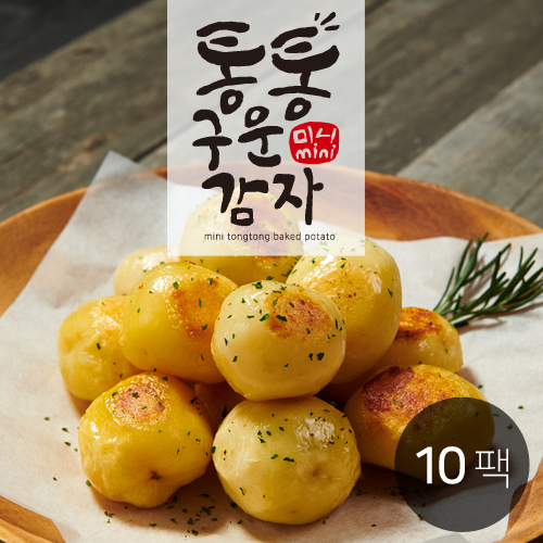 [굳닭] 미니 통통 구운 감자 10팩